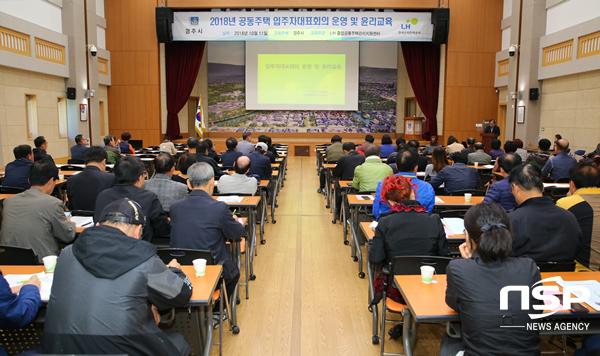 NSP통신-경주시가 11일 알천홀에서 공동주택 입주자 대표회 구성원에게 공동주택 관리운영과 윤리교육을 실시하고 있다. (경주시)