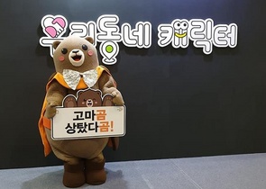 [NSP PHOTO]공주시 고마곰, 우리동네 캐릭터 대상 특별상 수상