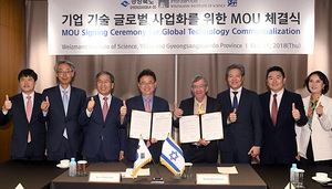 [NSP PHOTO]경북도, 와이즈만 연구소와 기업 기술 글로벌 사업화 MOU