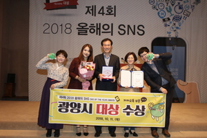 [NSP PHOTO]광양시, 대한민국 올해의 SNS 카카오 부문 대상 수상