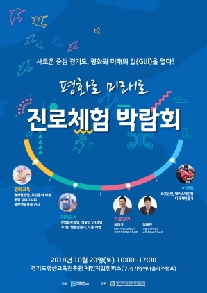 NSP통신-청소년 진로체험박람회 포스터. (경기도)