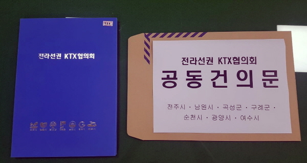 NSP통신-전라선권 KTX 협의회가 12일 정부부처에 전달한 국토균형발전 공동건의문 (여수시)