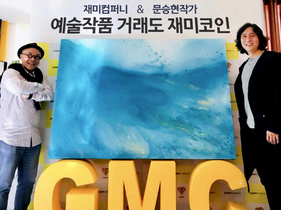 [NSP NEWS Image]재미컴퍼니 예술작품거래도 재미코인 도입