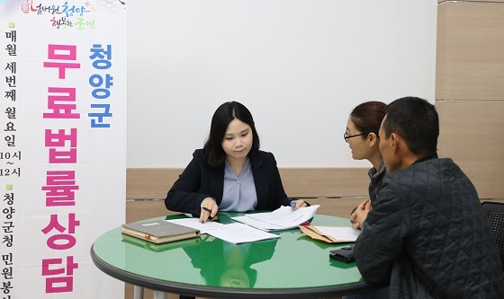 NSP통신-▲청양군이 매월 세 번째 월요일마다 무료 법률상담서비스를 운영하고 있다. (청양군)