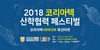 [NSP PHOTO]코리아텍, 산학협력 페스티벌 개최