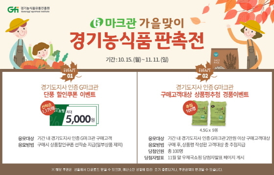 NSP통신-가을맞이 우체국쇼핑몰 가을맞이 판촉전 배너 사진. (경기도)