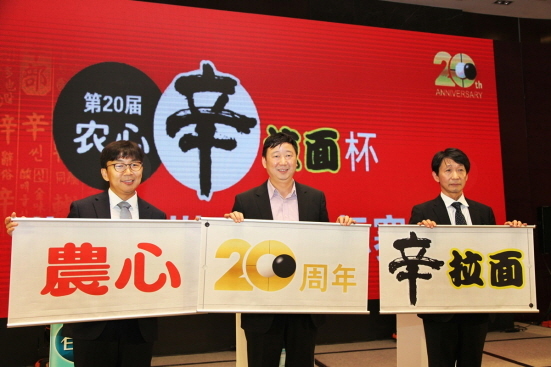 NSP통신-제20회 신라면배 바둑대회 개막식 (농심 제공)