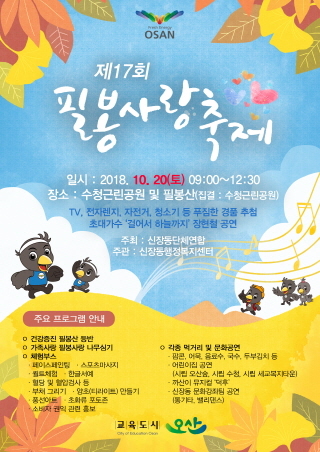 NSP통신-오산시 제17회 필봉사랑축제 포스터. (오산시)