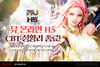 [NSP PHOTO]웹젠 뮤 온라인H5 CBT 종료…동시성장 등 호평