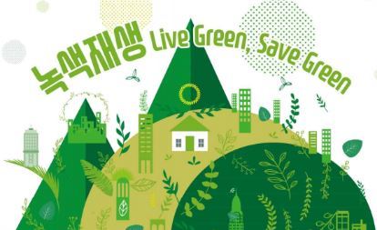 NSP통신-녹색건축 한마당 포스터. (국토교통부 제공)
