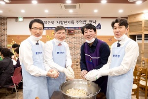 [NSP PHOTO]전북은행, 사랑 한가득 주먹밥 봉사활동 실시