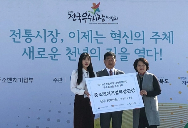 NSP통신-김포대학교 관광경영과 창업동아리 뿜뿜이 중소벤처기업부 장관상을 수상하고 기념사진을 촬영하고 있다. (김포대학교)