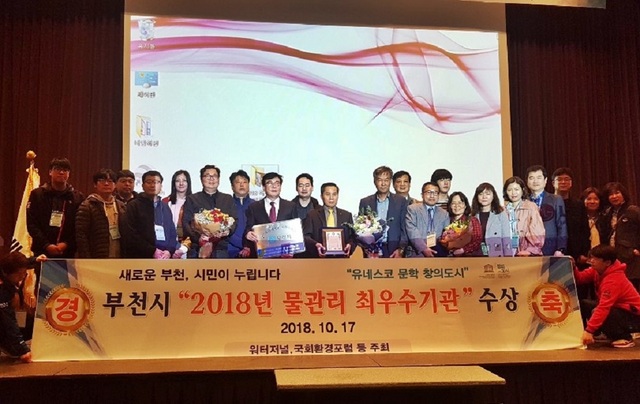 NSP통신-17일 경주 현대호텔에서 열린 2018년 하반기 물종합기술연찬회 기념식에서 물관리 최우수기관으로 선정된 부천시 관계자들이 기념촬영을 하고 있다. (부천시)