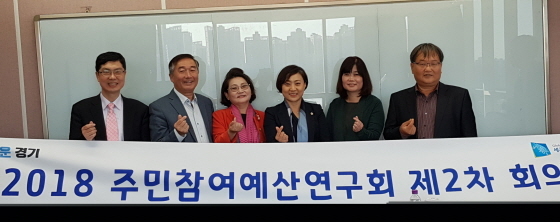 NSP통신-17일 경기연구원에서 열린 2018 주민참여예산연구회 제2차 회의 후 안혜영 경기도부의장(오른쪽 세번째)을 비롯한 관계자들이 기념촬영을 하고 있다. (경기도의회)