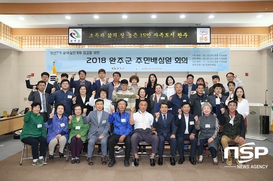 NSP통신-전북 완주군이 민선 7기 첫 주민배심원을 40명을 위촉하고, 향후 역할에 대한 1차 회의를 개최했다.