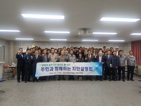 [NSP PHOTO]안양만안경찰서, 주민과 함께하는 치안설명회 개최