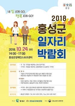 NSP통신-▲홍성군이 오는 24일 일자리 박람회를 개최한다. (홍성군)