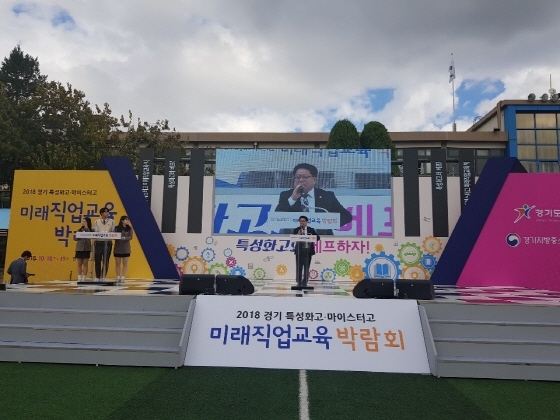 NSP통신-18일 안양공업고등학교에서 열린 2018 경기 특성화고·마이스터고 미래직업교육 박람회 개막식에서 조광희 경기도의원(중앙)이 축사를 하고 있다. (경기도의회)