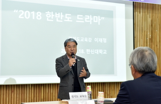 NSP통신-18일 한신대학교 교육대학원에서 이재정 경기도교육감이 한반도 평화교육공동체를 주제로 초청 강연회 특강을 진행하고 있다. (경기도교육청)