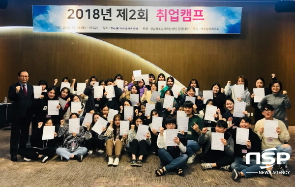 NSP통신-한영대학 간호학과, 작업치료과, 치위생과 재학생 80여명이 2018년 하반기 취업캠프에 참가했다. (한영대학)