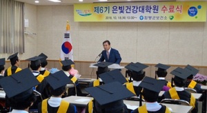 [NSP PHOTO]함평군보건소, 제6기 은빛건강대학원 수료식 개최