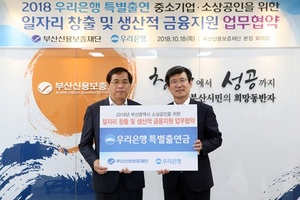 [NSP PHOTO]우리은행·부산신용보증재단, 소상공인 금융지원 업무협약 체결