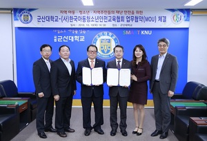 [NSP PHOTO]군산대-한국아동청소년안전교육협회, 상호협력 협약