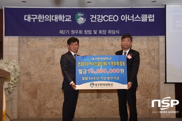 NSP통신-대학발전기금 전달(왼쪽부터 박배창 회장, 이영화 교학부총장) (대구한의대학교)