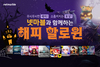 [NSP PHOTO]넷마블, 레볼루션 등 11종 할로윈 기념 이벤트 실시