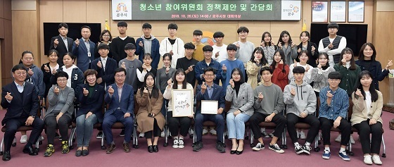 NSP통신-▲공주시가 청소년참여위원회 정책제안 간담회를 개최했다. (공주시)