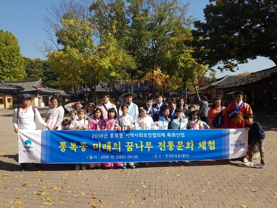 NSP통신-20일 한국민속촌에서 가나안지역아동센터 어린이들과 통복동 지역사회보장협의체 관계자들이 전통문화체험을 마치고 기념촬영을 하고 있다. (평택시)