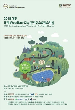 NSP통신-▲충남대가 국제 Woodism-City 컨퍼런스&페스티벌을 개최한다. (충남대학교)