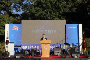 [NSP PHOTO]경북대학교, IT대학 50주년 기념식 및 비전 선포식 가져