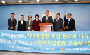 [NSP PHOTO]경북도의회, 전국광역의원 연대 지방분권촉구 결의대회 개최
