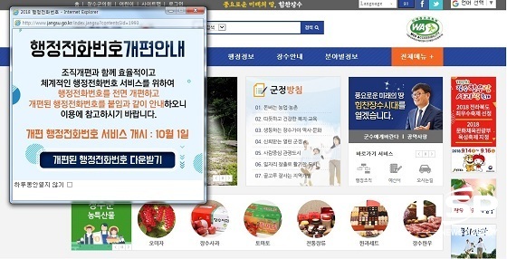 [NSP PHOTO]장수군, 행정전화번호 개편