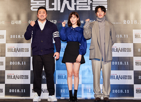 [NSP NEWS Image]‘동네사람들’ 쇼케이스 개최…마동석 “개성 있는 캐릭터 보는 재미 쏠쏠”