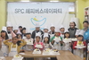 [NSP PHOTO]SPC그룹, 옥터지역아동센터에서 케이크 교실 진행