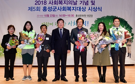 NSP통신-▲홍성군이 2018년 사회복지의 날 기념식 및 홍성군 사회복지대상 시상식을 개최했다. (홍성군)