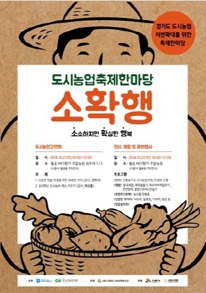 NSP통신-도시농업축제한마당 포스터. (시흥시)