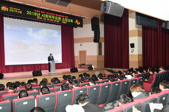 -24일 수원시청 대강당에서 수원시 소속 사회복무요원 500여명이 소양교육을 듣고 있다. (수원시.)