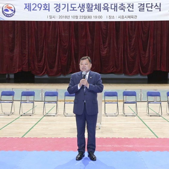 NSP통신-23일 김태경 시흥시의회 의장이 경기도생활체육대회 결단식에 참석해 축사를 하고 있다. (시흥시의회)