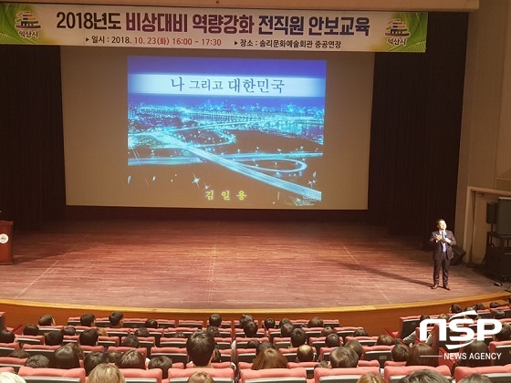 [NSP PHOTO]익산시, 비상대비 역량 강화 전 직원 안보교육 실시