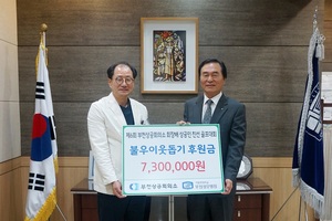 [NSP PHOTO]부천상공회의소, 부천성모병원에 불우이웃돕기 후원금 전달