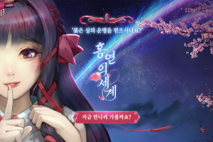 [NSP PHOTO]썸에이지, 모바일 무협 MMORPG 홍연의 세계 출시