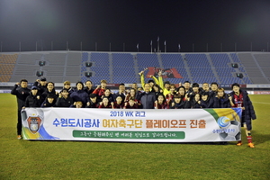 [NSP PHOTO]수원도시공사 여자축구단, WK리그 3위로 플레이오프 진출