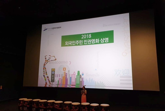 NSP통신-24일 CGV안산에서 안산시 다문화지원본부 관계자가 외국인주민 인권영화 상영 행사를 진행하고 있다. (안산시)