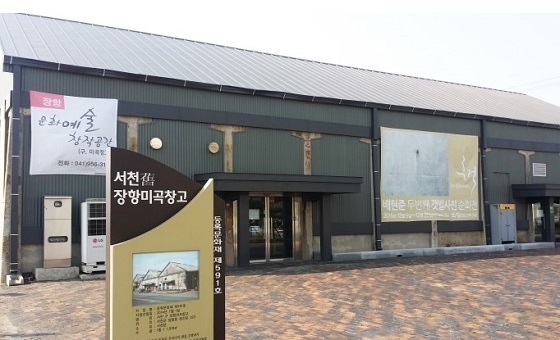 NSP통신-▲서천군 장항문화예술창작공간이 유휴시설 활용 우수사례에 선정됐다. (서천군)