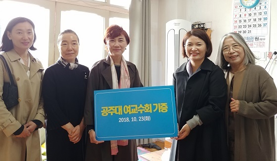 NSP통신-▲공주대 여교수회가 공주시 가족상담센터 달팽이집을 방문해 후원물품을 기증했다. (공주대학교)