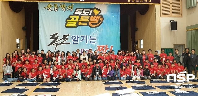 NSP통신- (울릉교육청 제공)