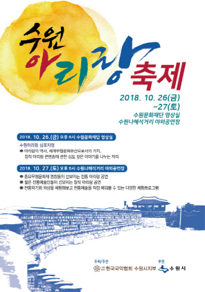 NSP통신-수원아리랑축제 포스터. (수원시)